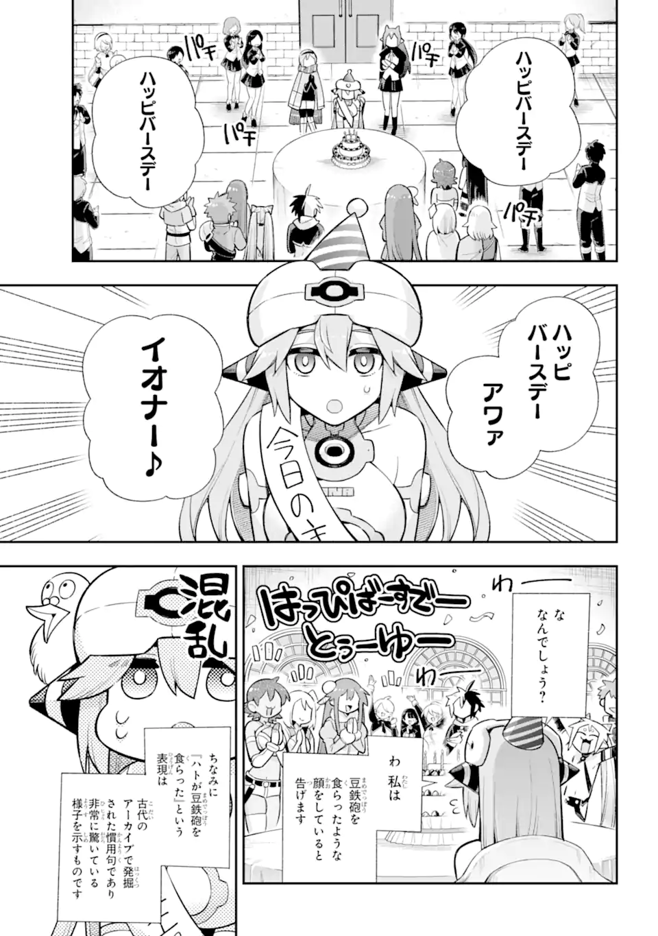 英雄教室 第64.1話 - Page 3