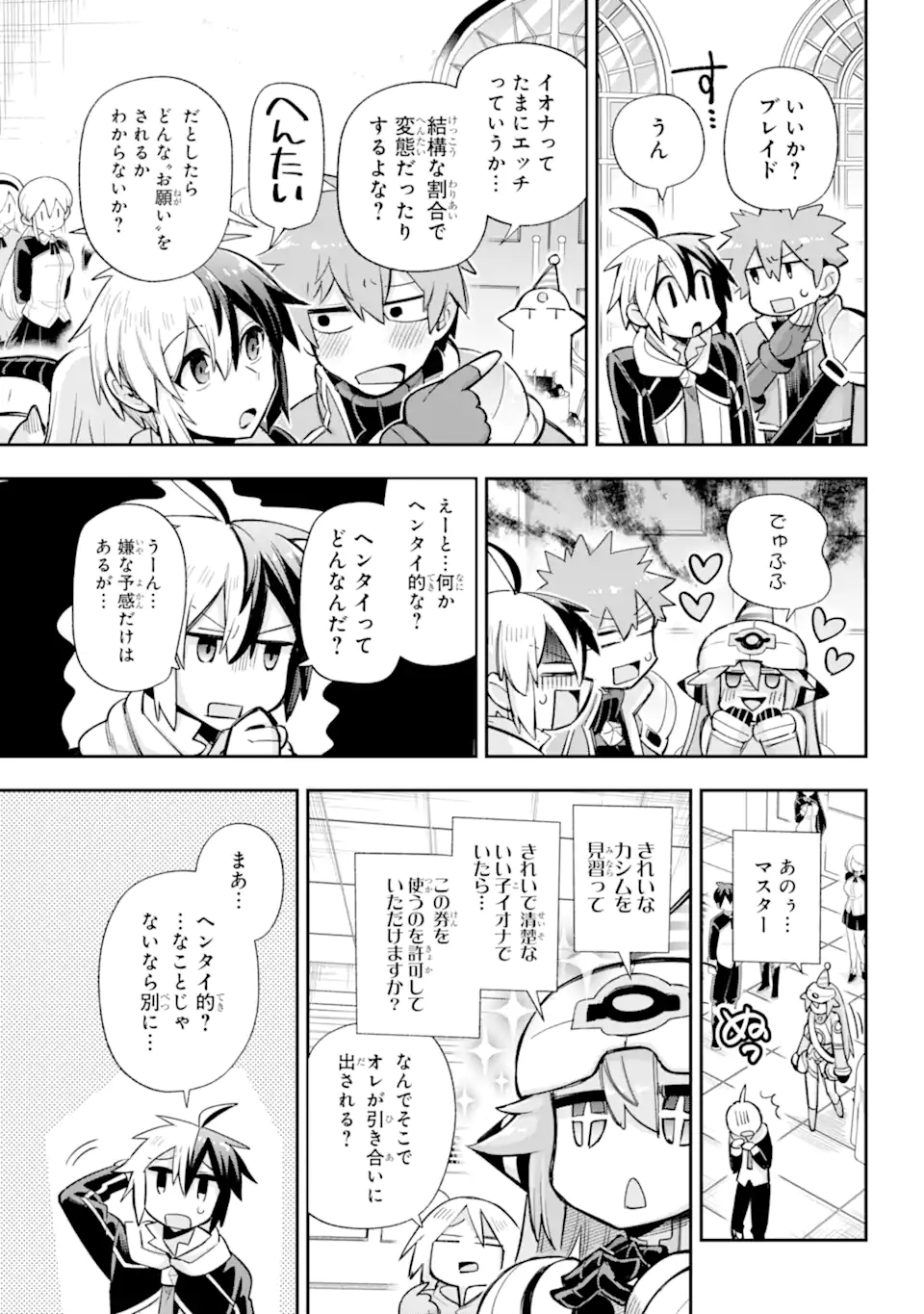 英雄教室 第64.1話 - Page 9