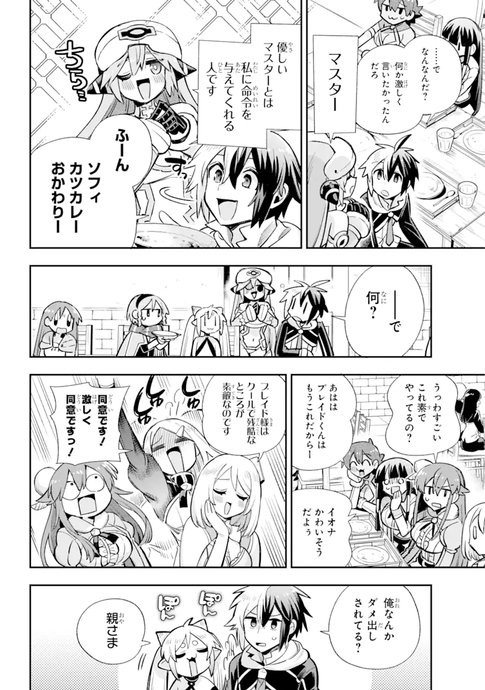 英雄教室 第64.1話 - Page 15