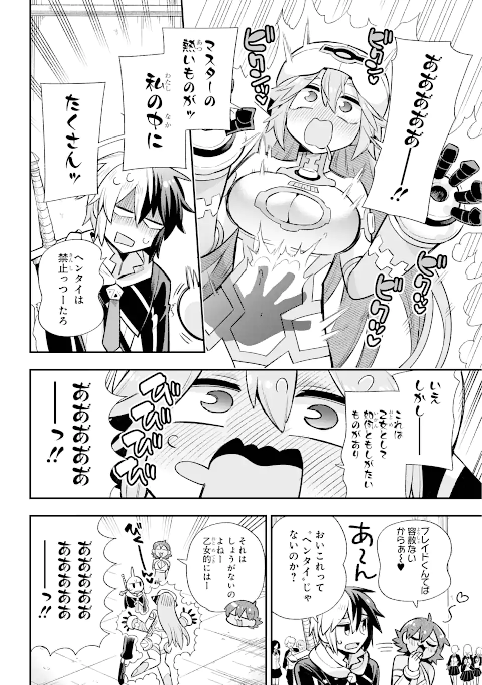 英雄教室 第64.2話 - Page 1