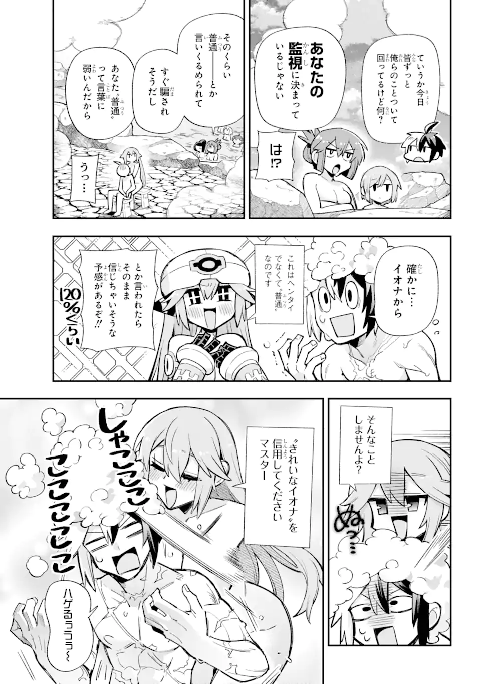 英雄教室 第64.2話 - Page 6