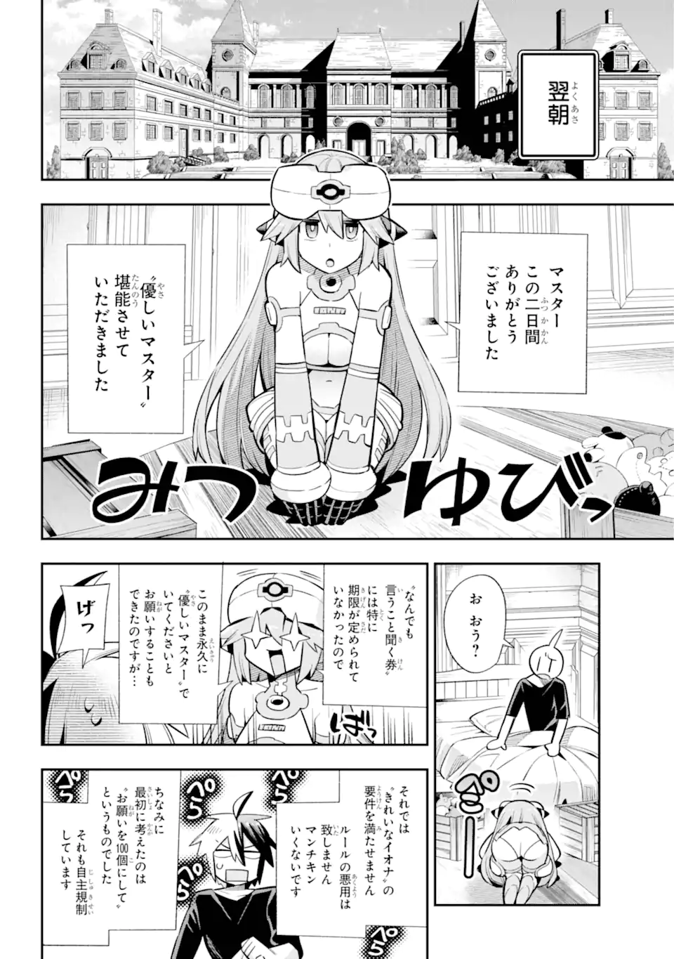 英雄教室 第64.2話 - Page 7