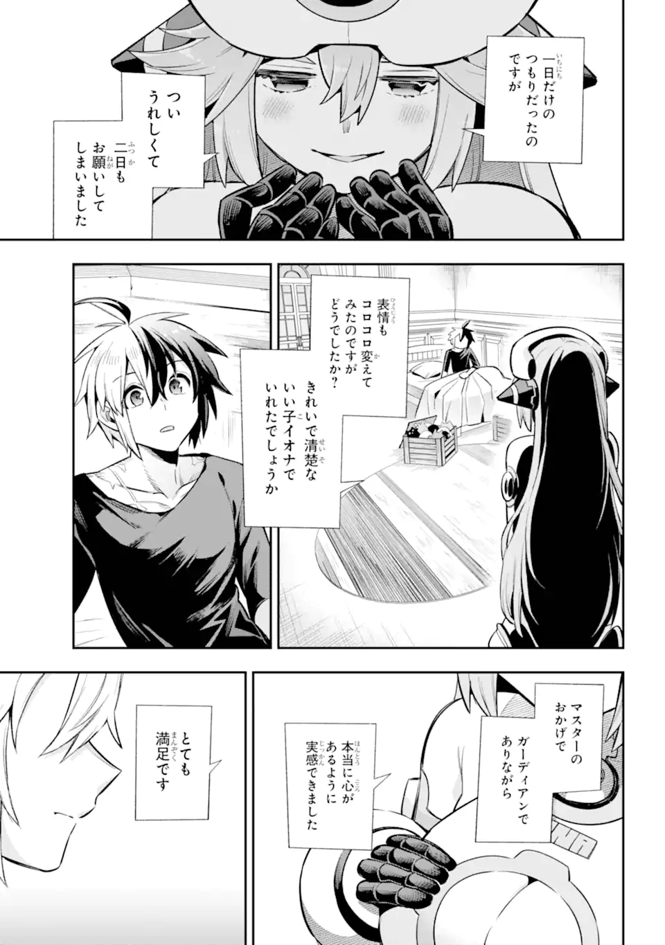 英雄教室 第64.2話 - Page 8