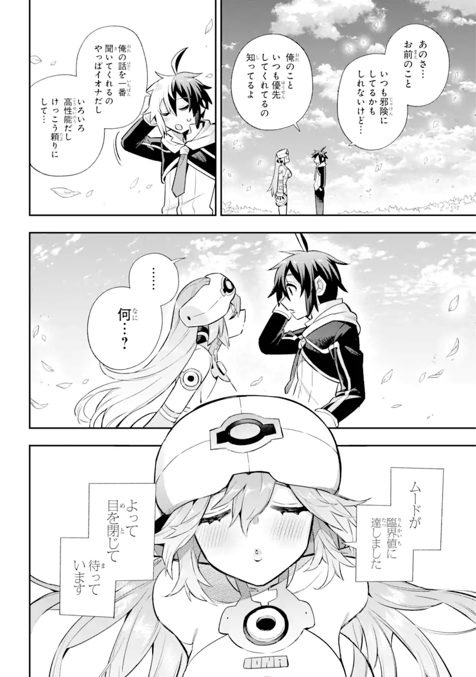 英雄教室 第64.2話 - Page 15