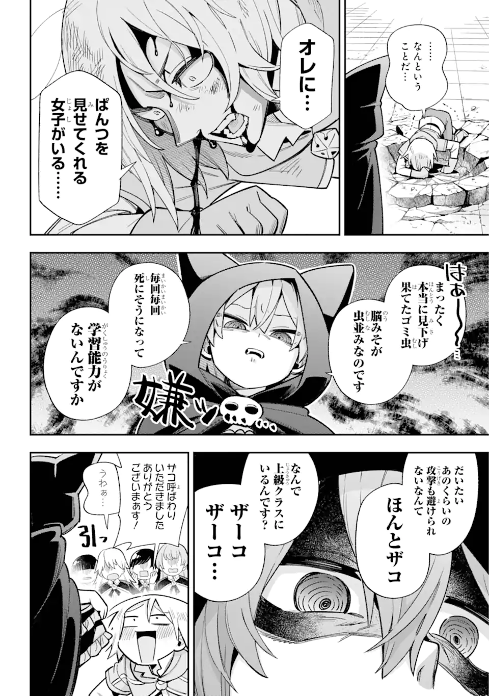 英雄教室 第65.2話 - Page 3