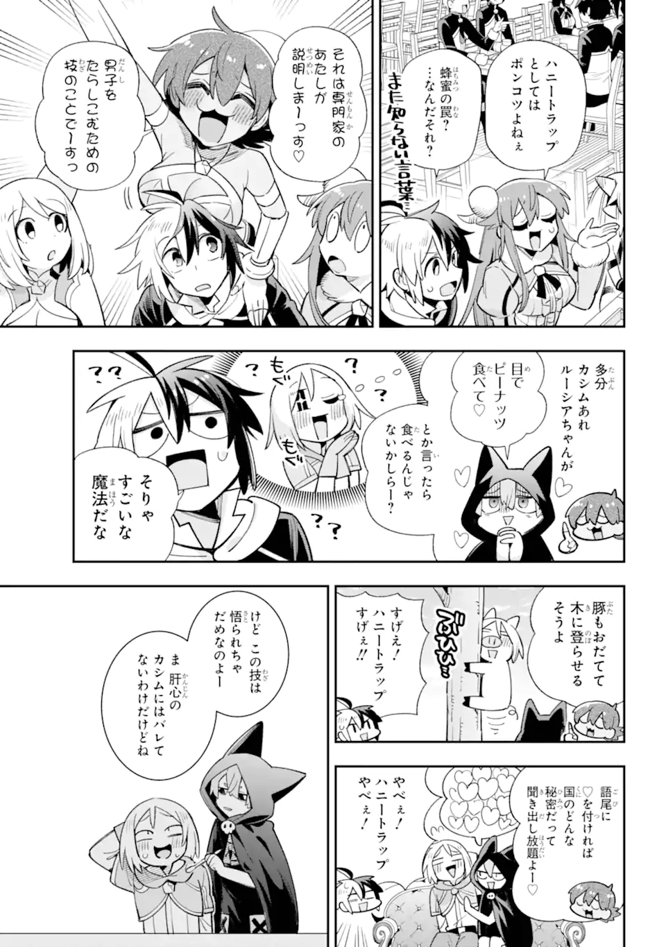 英雄教室 第65.2話 - Page 8