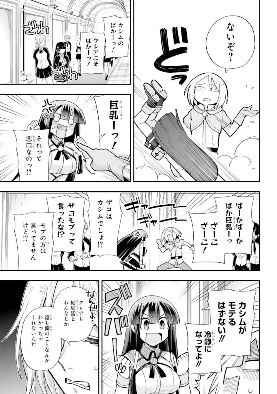 英雄教室 第65.3話 - Page 3