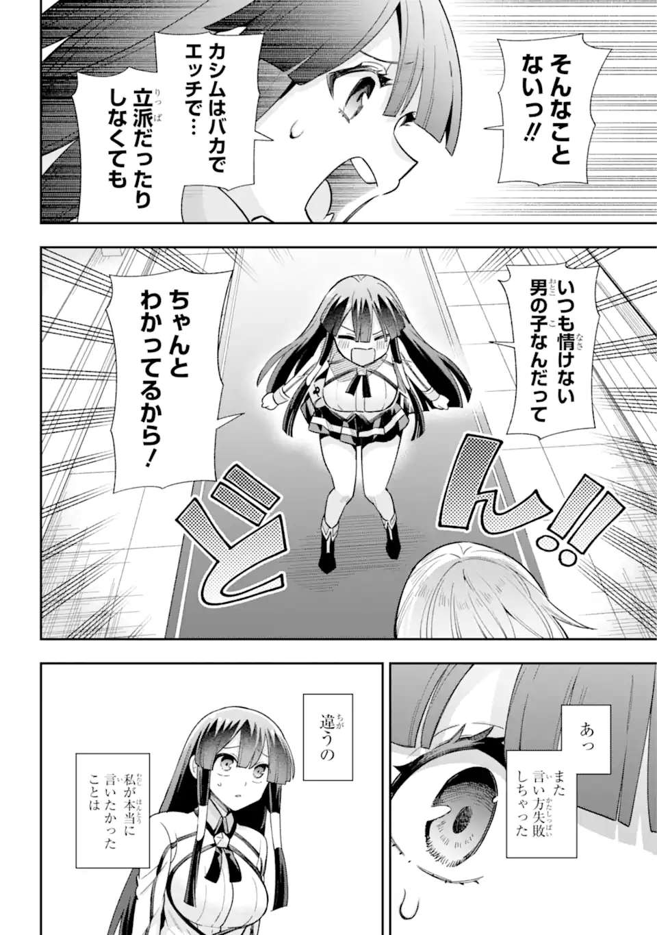 英雄教室 第65.3話 - Page 4