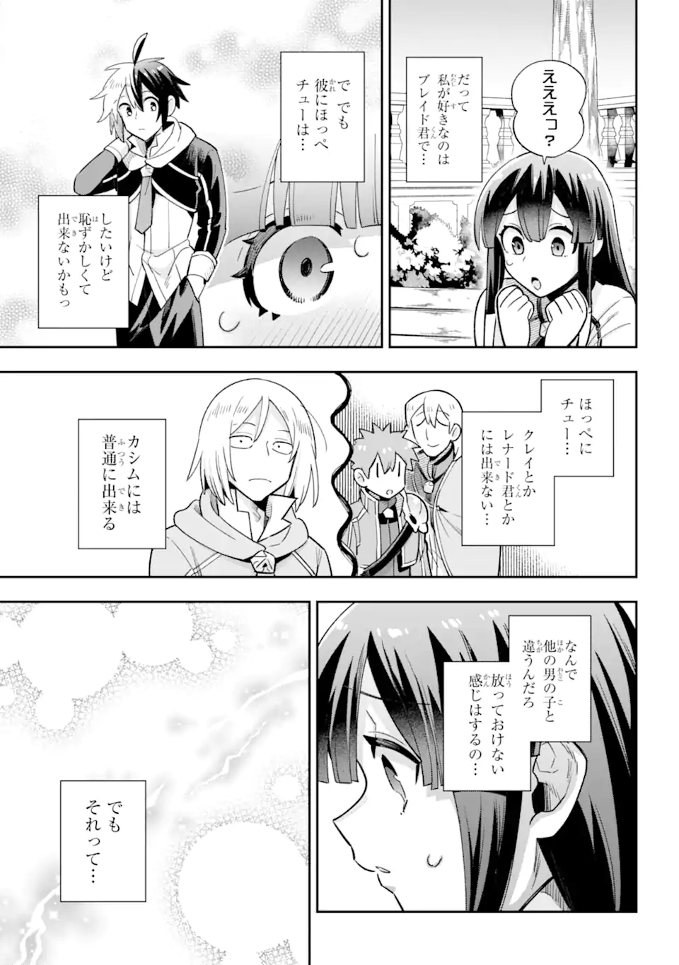 英雄教室 第65.3話 - Page 9