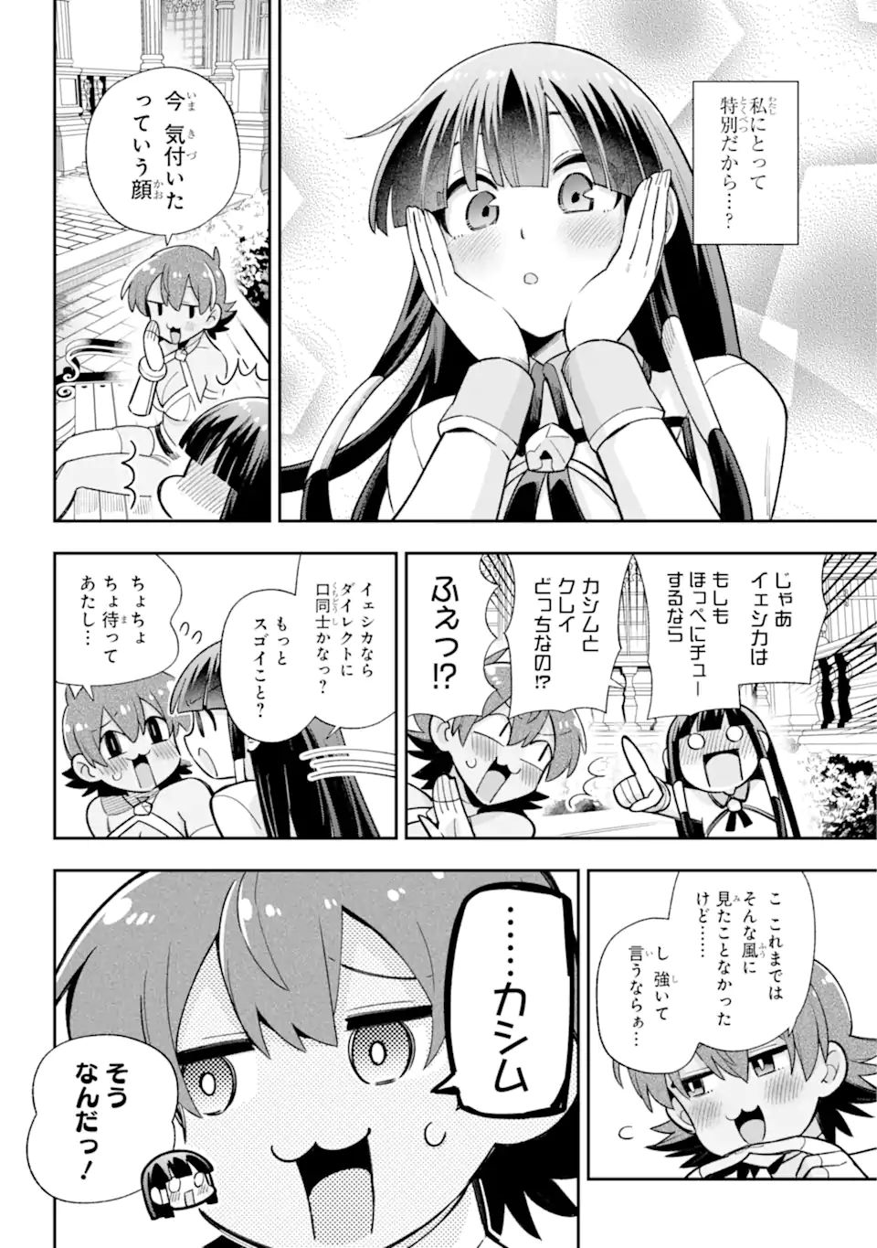 英雄教室 第65.3話 - Page 10