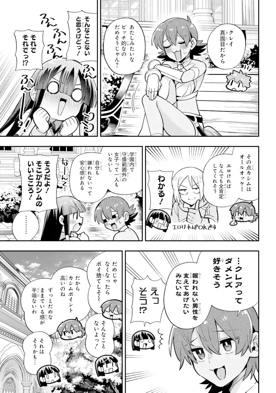 英雄教室 第65.3話 - Page 11