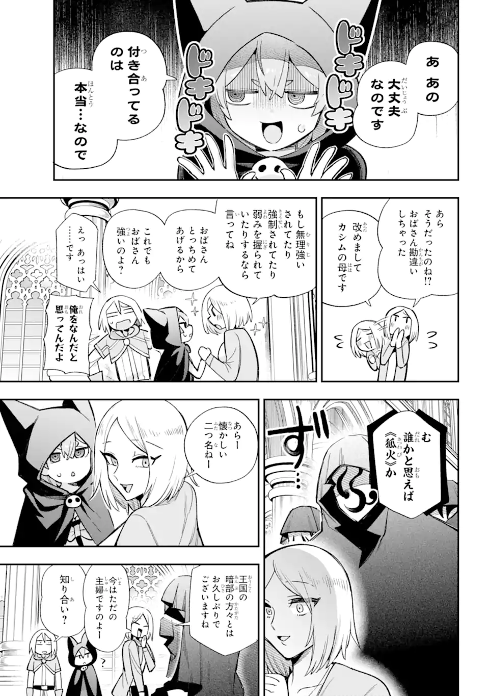 英雄教室 第65.5話 - Page 2