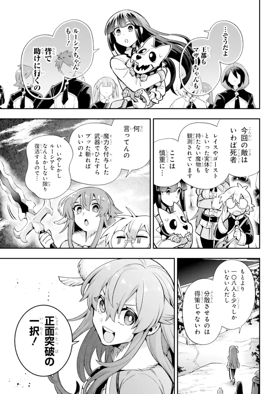 英雄教室 第65.6話 - Page 9