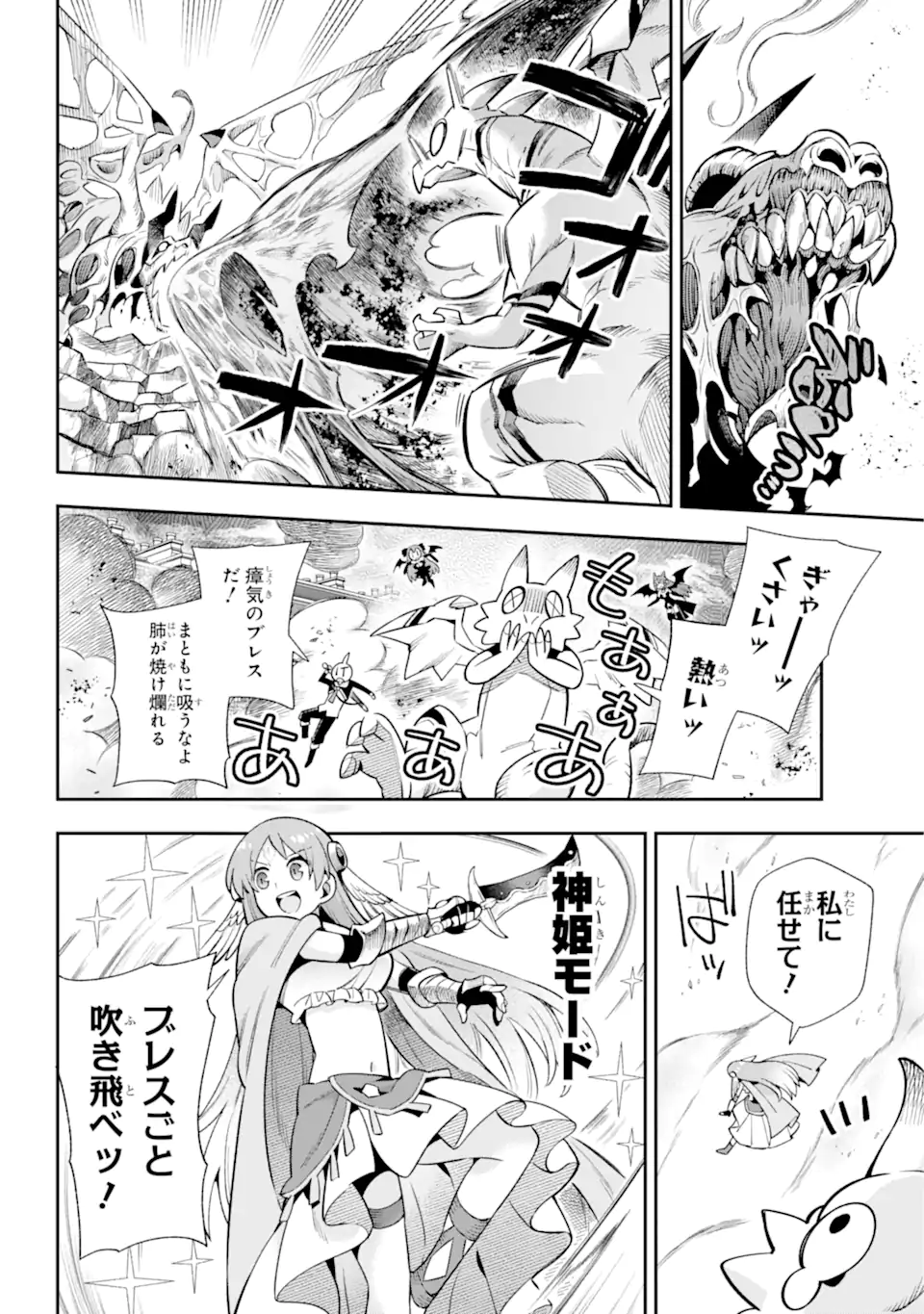 英雄教室 第65.8話 - Page 2