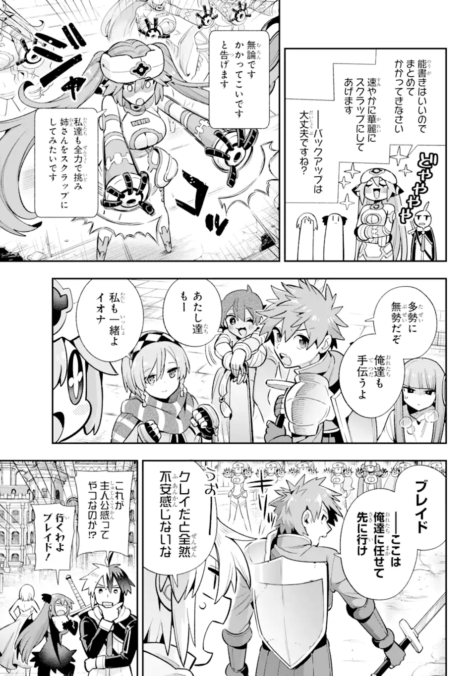 英雄教室 第65.8話 - Page 10