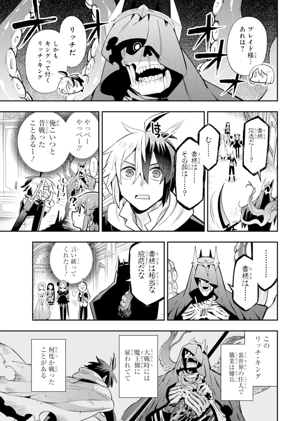 英雄教室 第65.9話 - Page 5