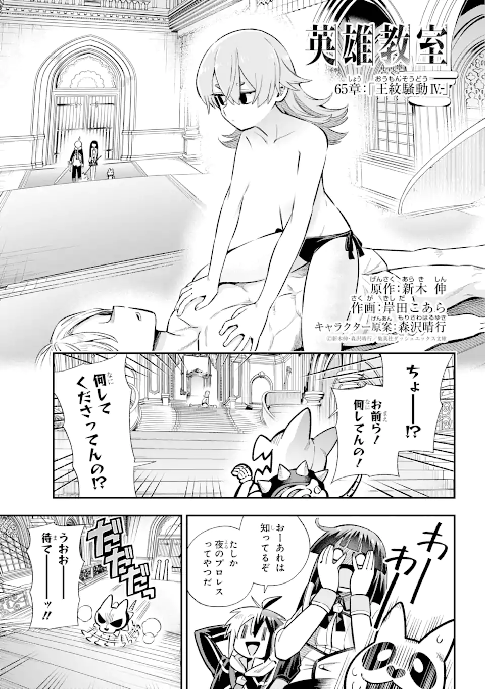 英雄教室 第65.91 -  65.10話 - Page 1