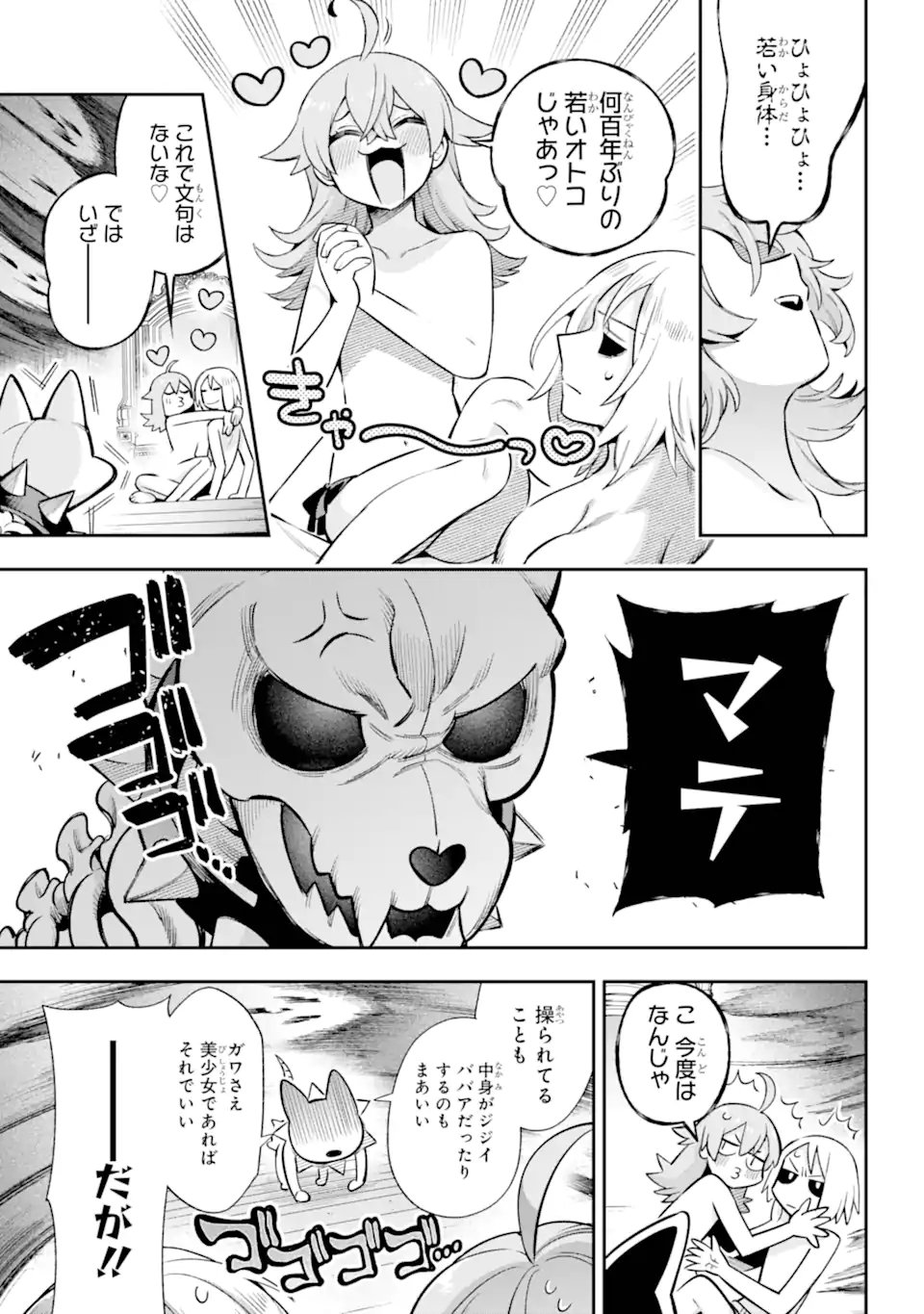 英雄教室 第65.92話 - Page 2