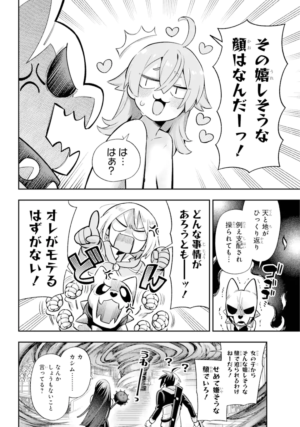 英雄教室 第65.92話 - Page 3