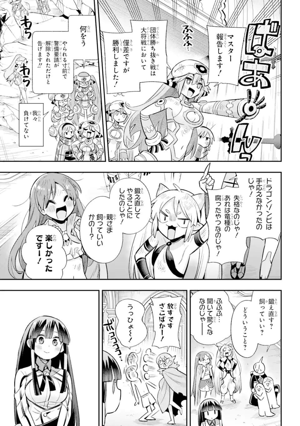 英雄教室 第65.94 -  65.13話 - Page 3