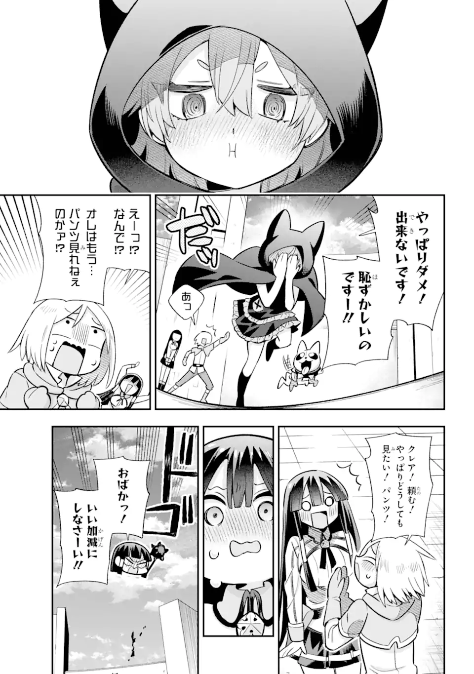 英雄教室 第65.94 -  65.13話 - Page 7