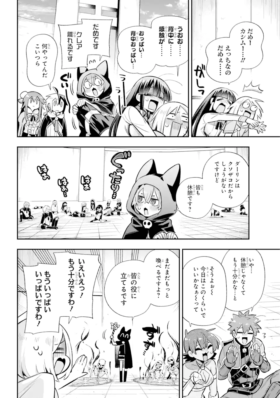 英雄教室 第66.1話 - Page 4