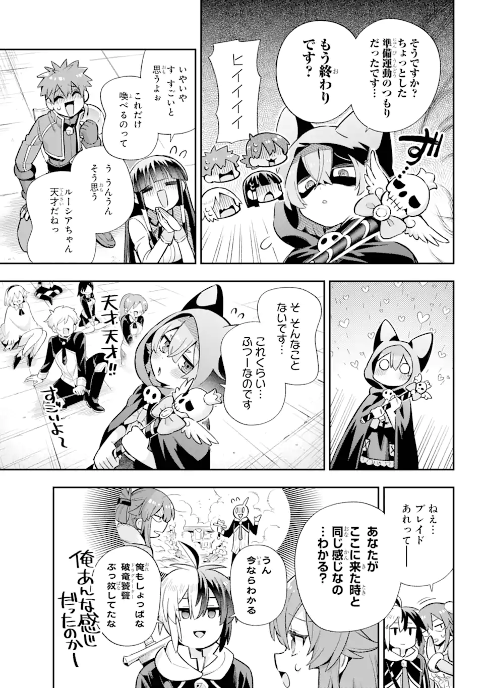 英雄教室 第66.1話 - Page 5