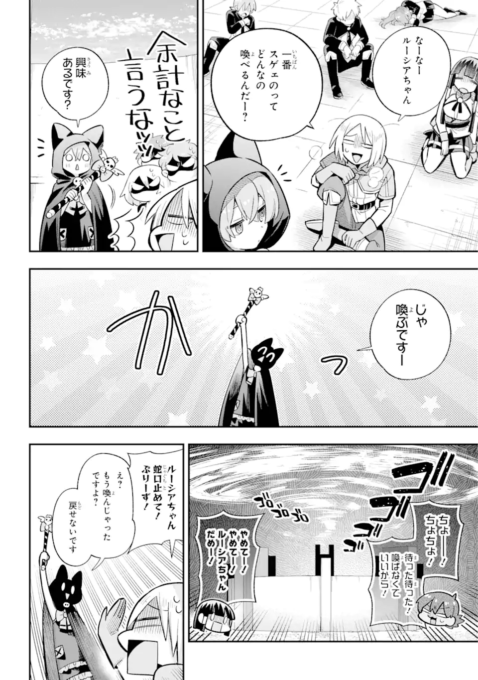 英雄教室 第66.1話 - Page 6