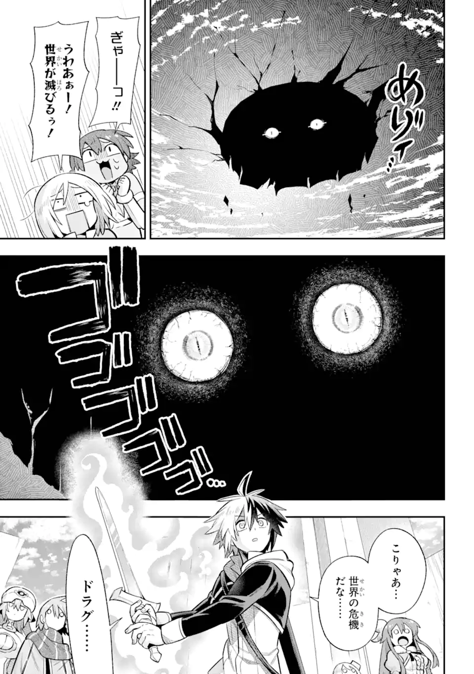 英雄教室 第66.1話 - Page 7