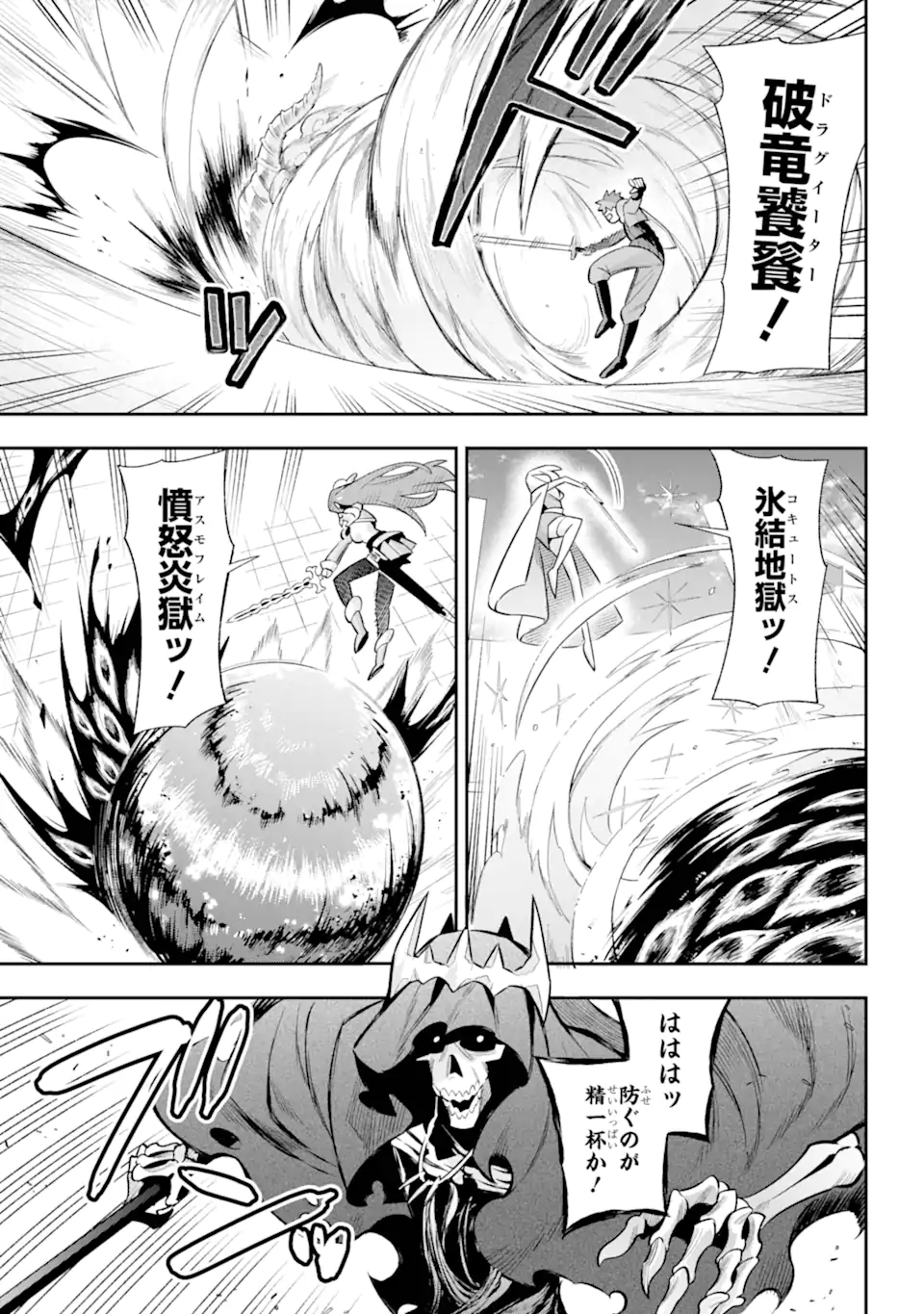 英雄教室 第66.2話 - Page 4