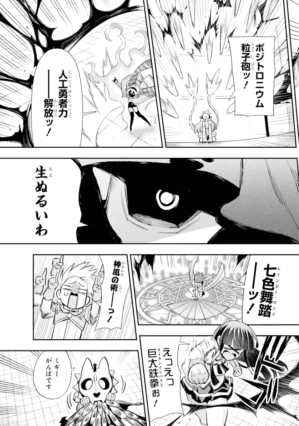 英雄教室 第66.2話 - Page 6