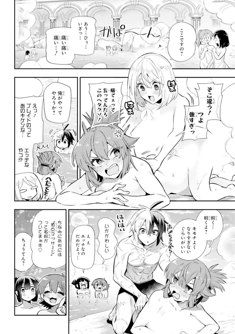 英雄教室 第66.3話 - Page 2