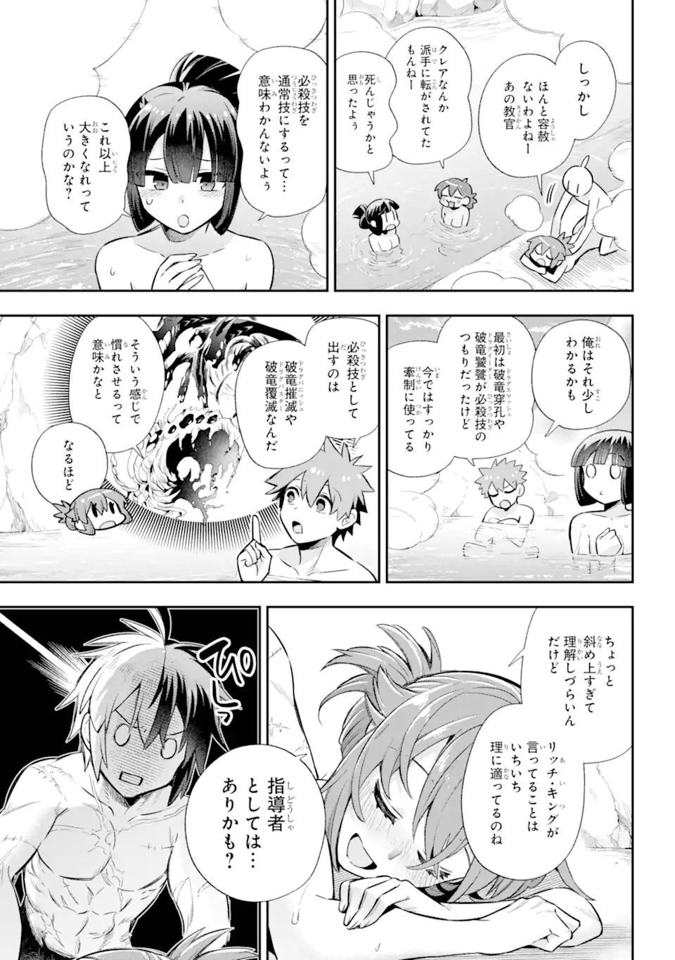 英雄教室 第66.3話 - Page 3