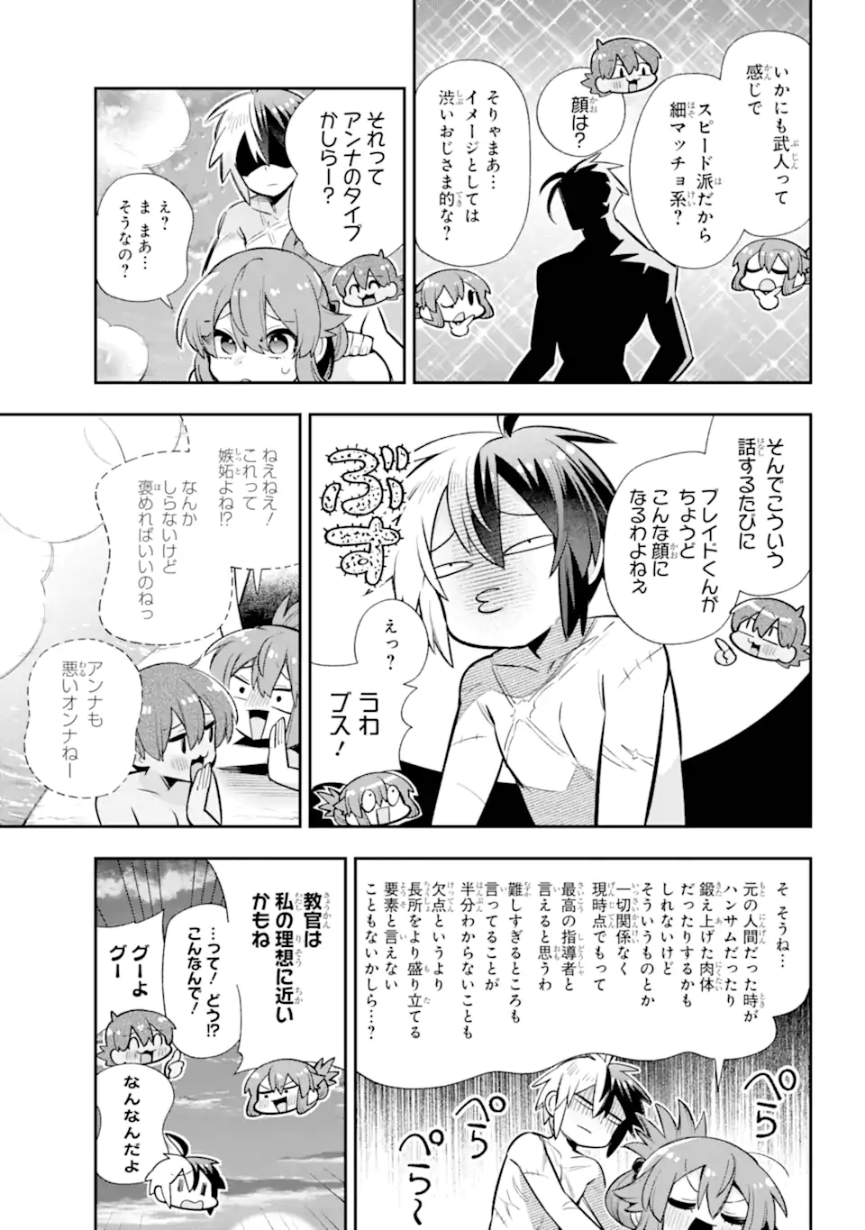 英雄教室 第66.3話 - Page 5