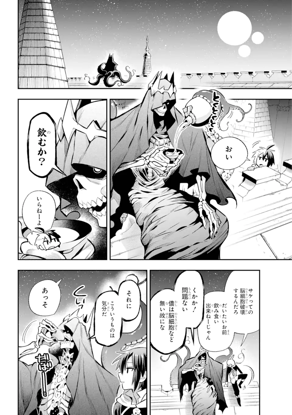 英雄教室 第66.3話 - Page 6