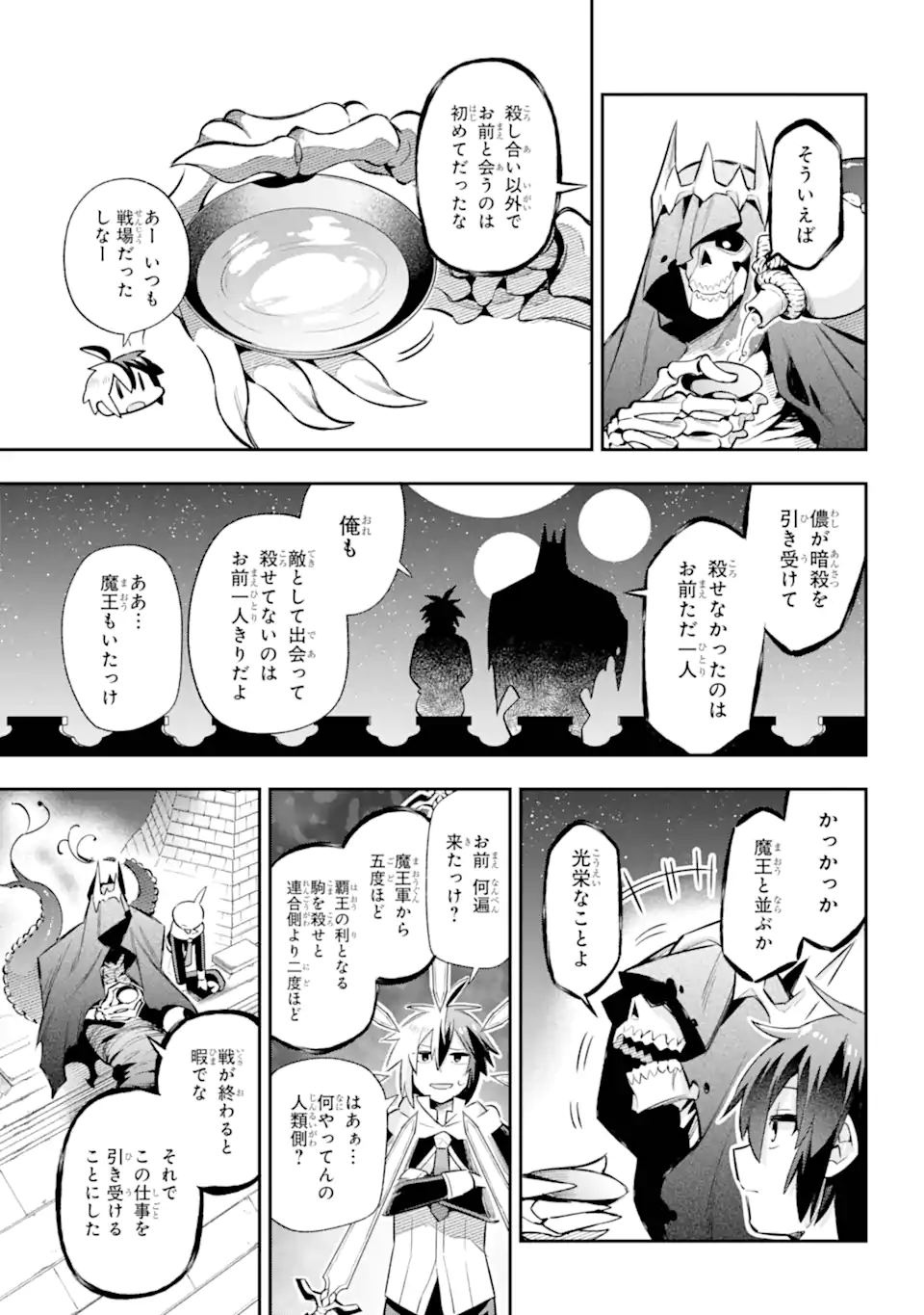 英雄教室 第66.3話 - Page 7