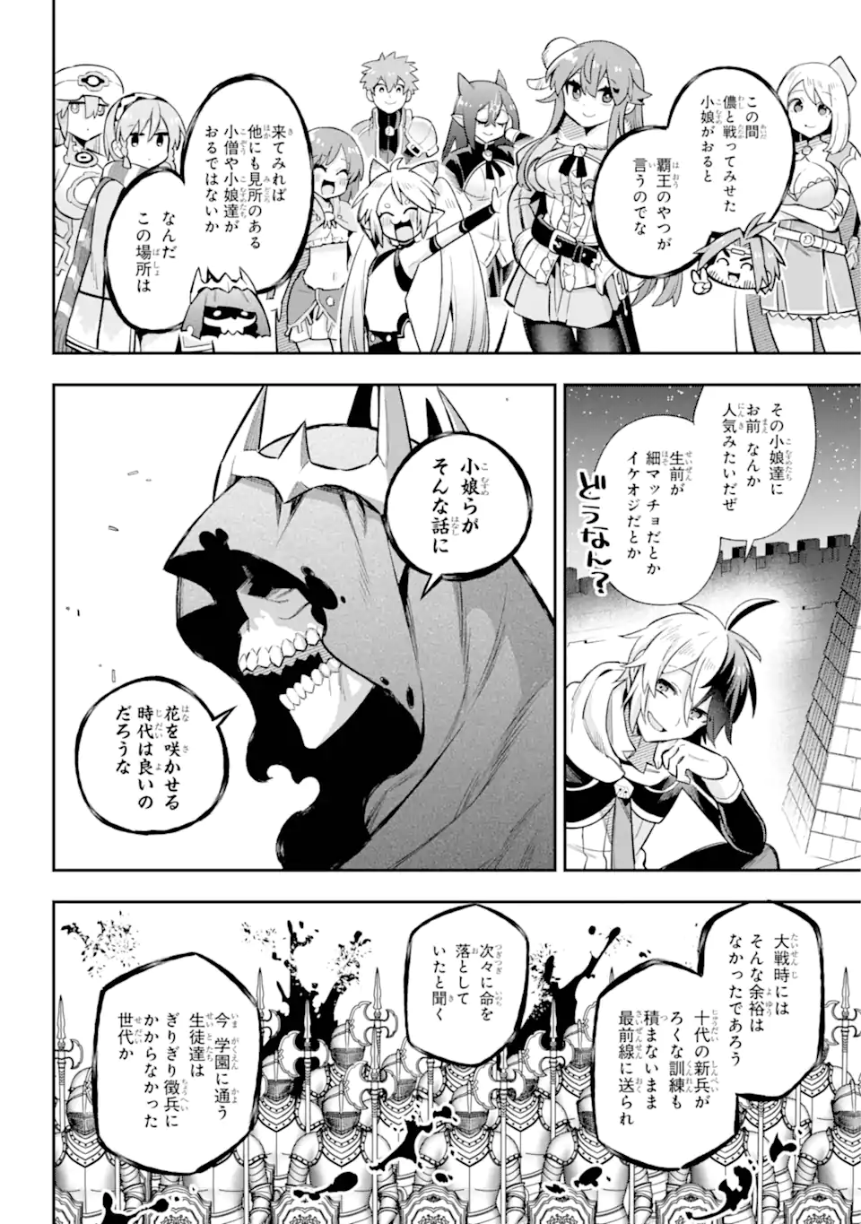 英雄教室 第66.3話 - Page 7