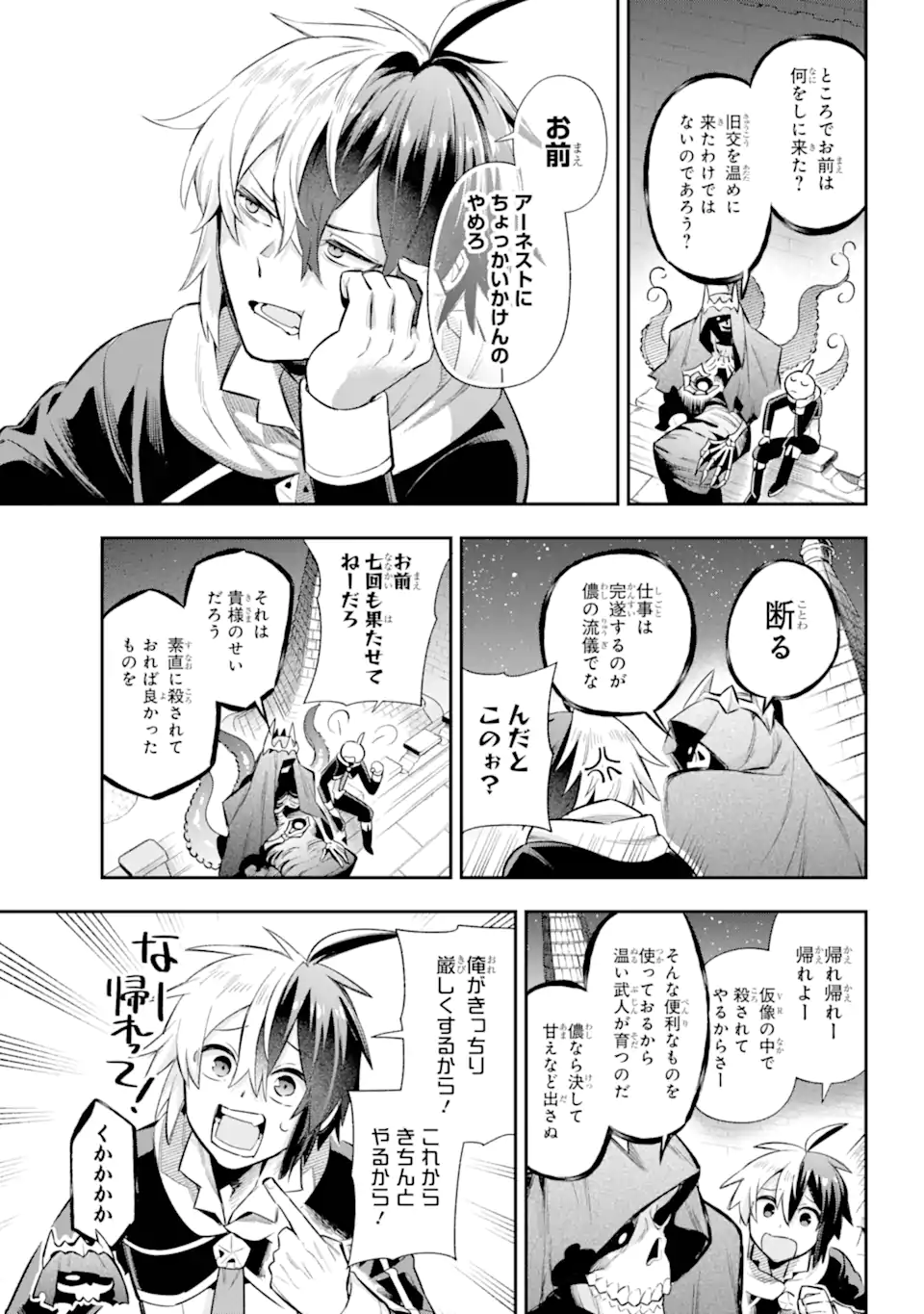 英雄教室 第66.3話 - Page 8