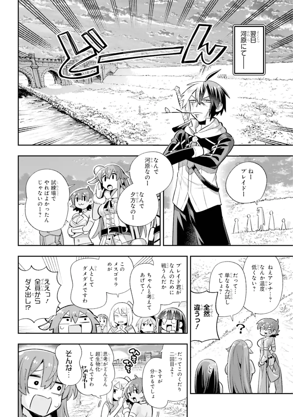 英雄教室 第66.4話 - Page 1