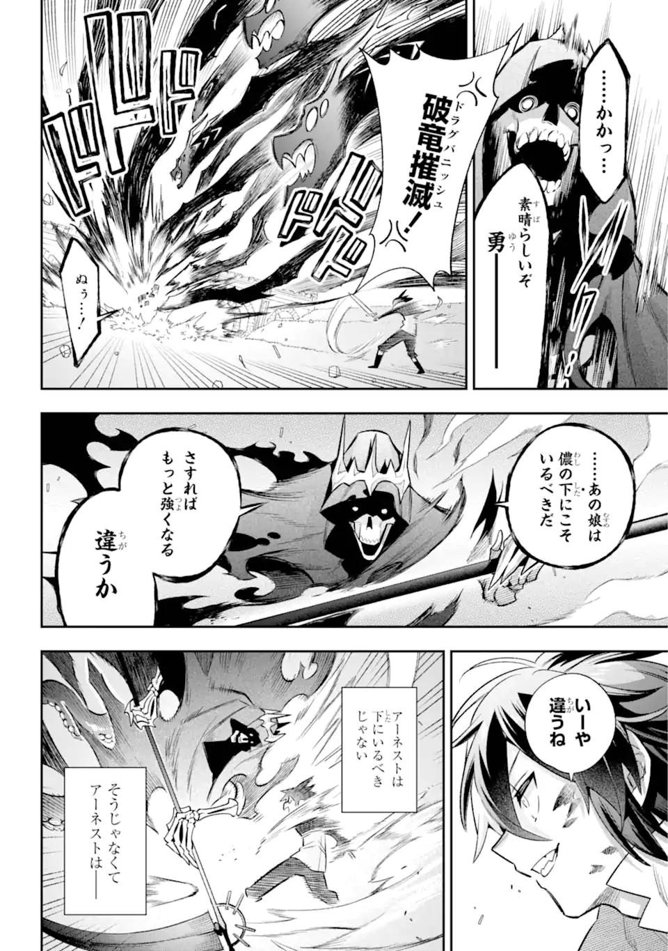 英雄教室 第66.4話 - Page 6