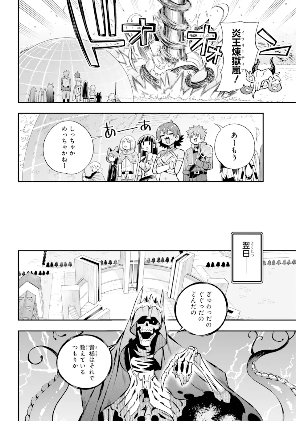 英雄教室 第66.4話 - Page 9