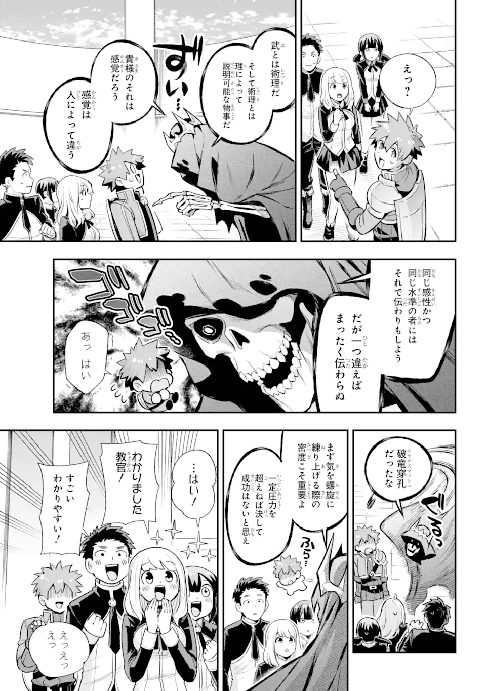 英雄教室 第66.4話 - Page 10