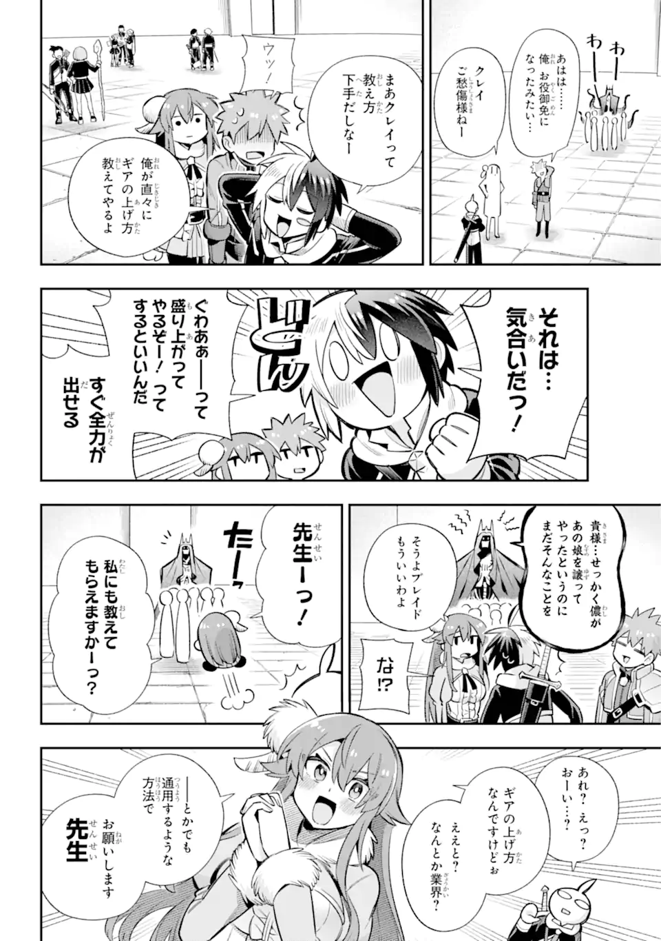 英雄教室 第66.4話 - Page 11