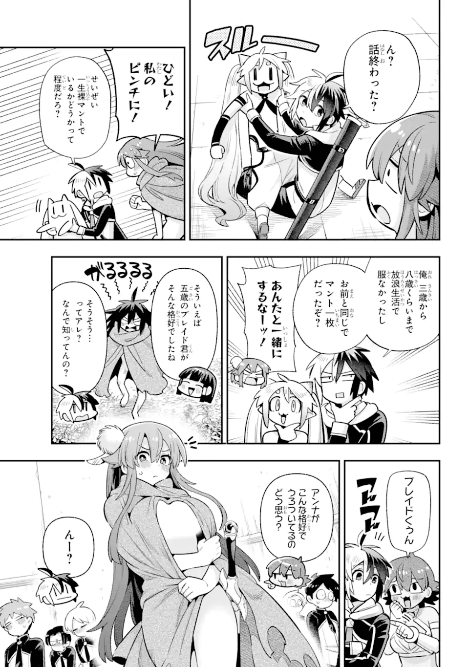 英雄教室 第67.2話 - Page 2