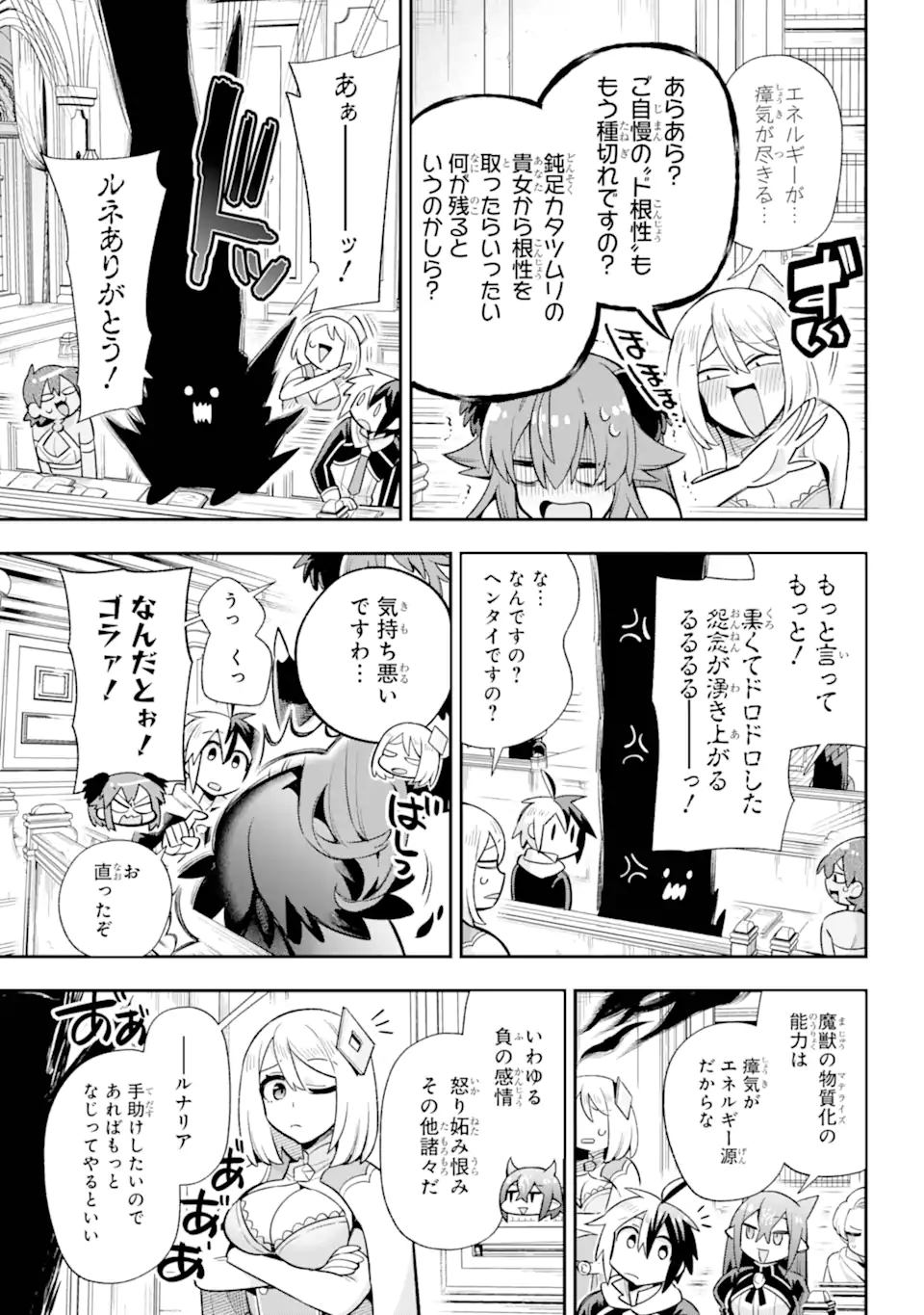 英雄教室 第67.2話 - Page 6