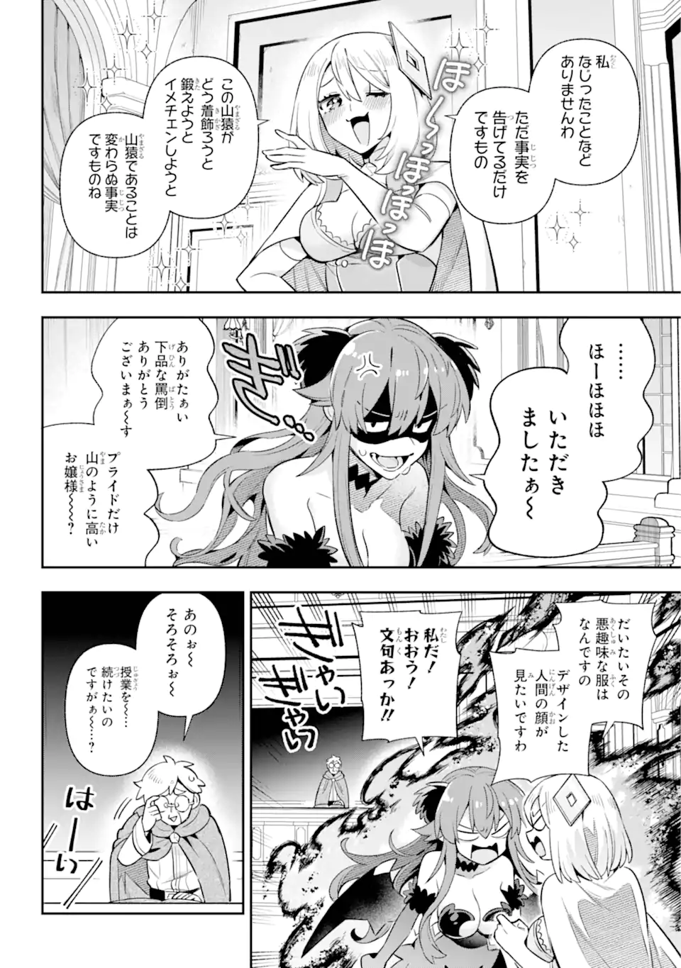 英雄教室 第67.2話 - Page 6