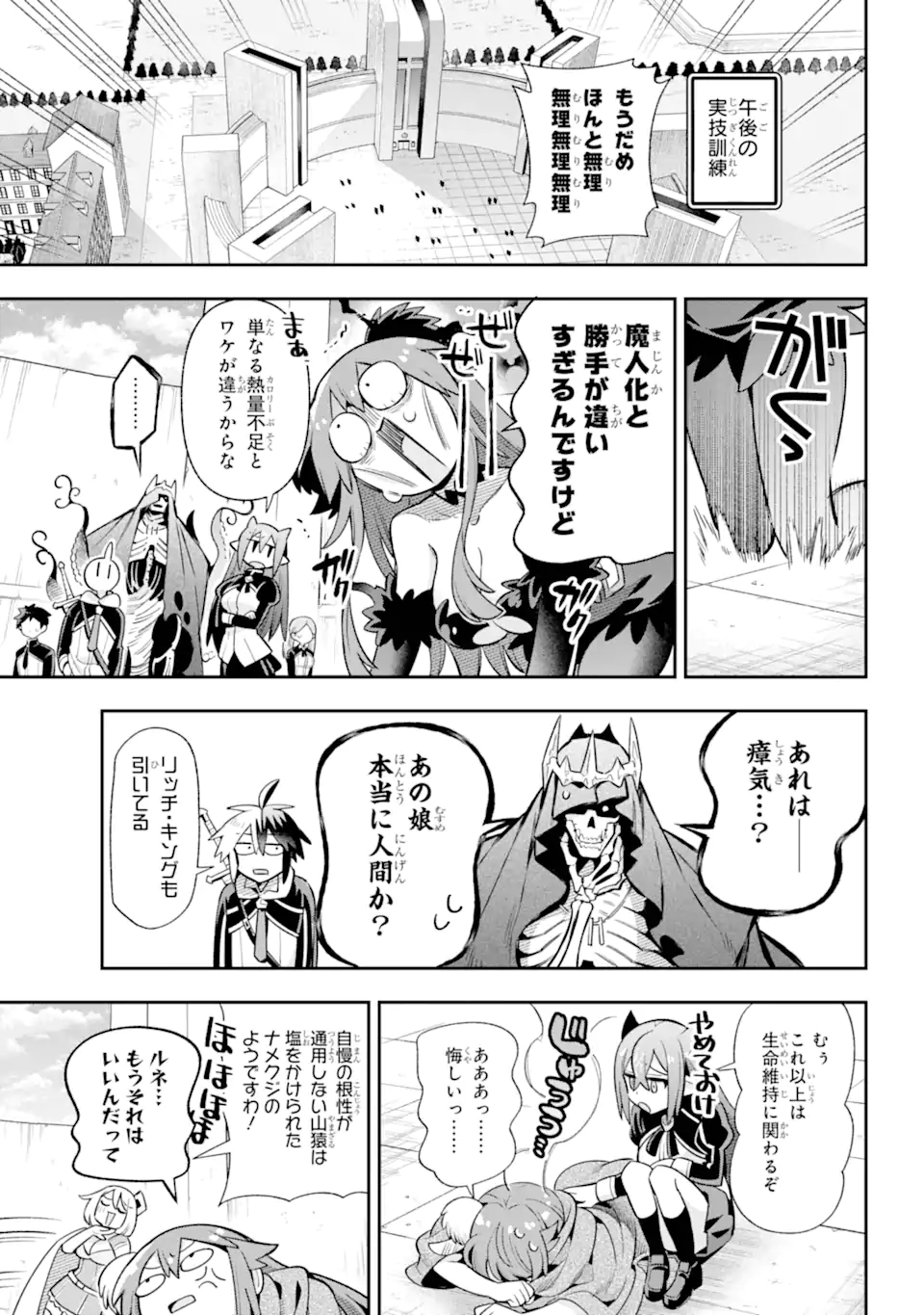 英雄教室 第67.2話 - Page 8