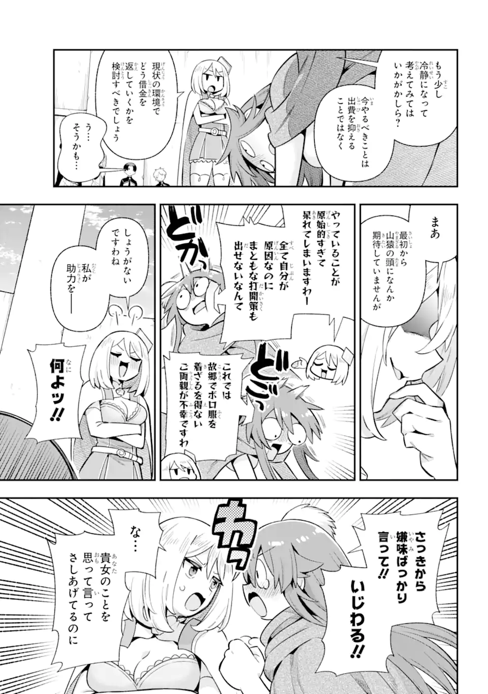 英雄教室 第67.2話 - Page 10