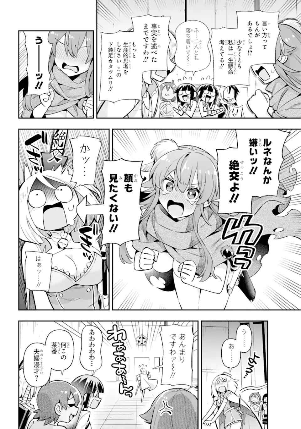 英雄教室 第67.2話 - Page 11