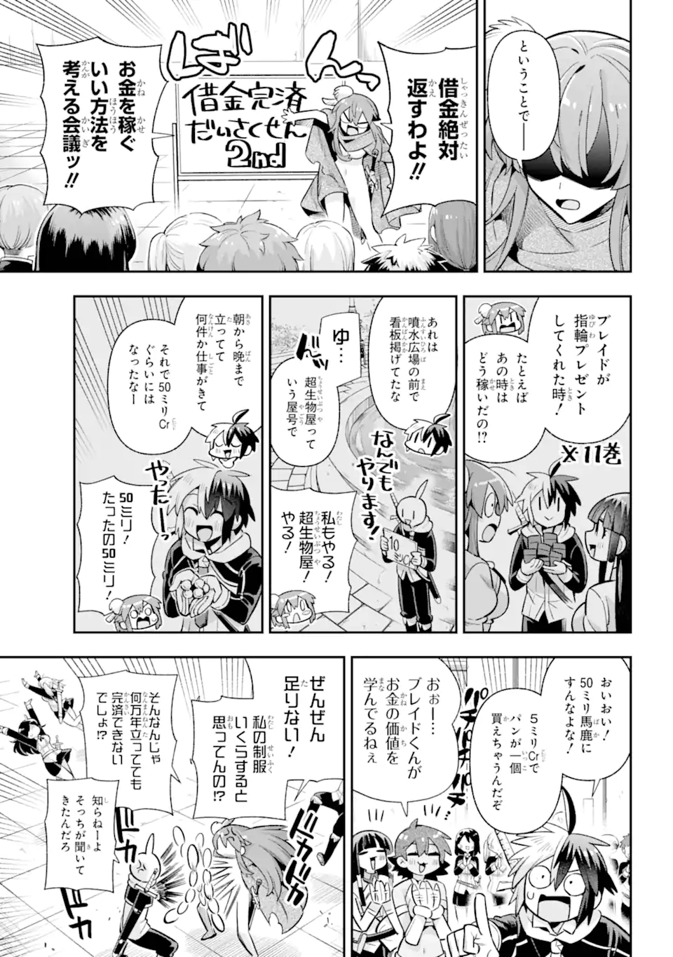 英雄教室 第67.2話 - Page 12